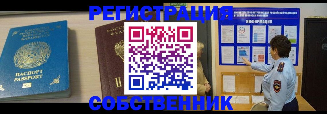 прописка законно в Грязях