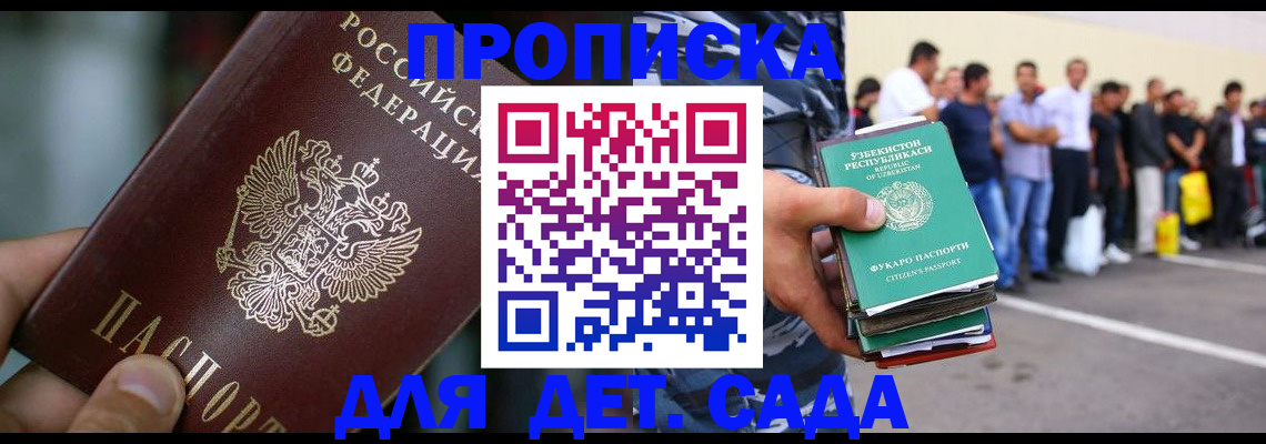 прописка ребенка в Грязях