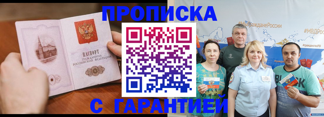 временная регистрация недорого в Грязях